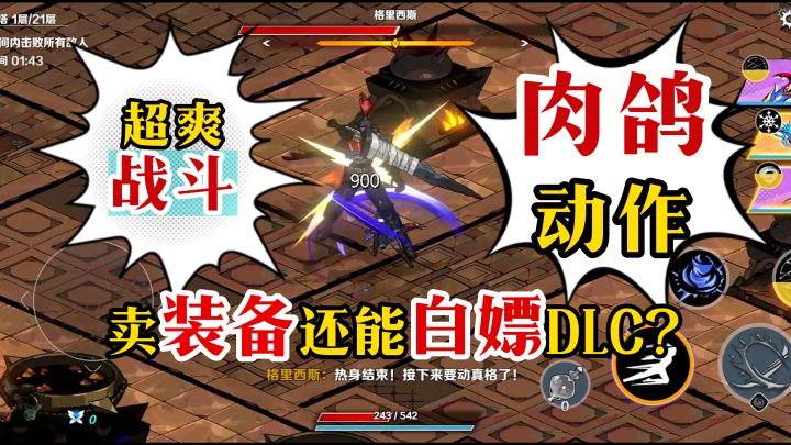 肉鸽动作手游,超爽快战斗体验!【刃境】截图