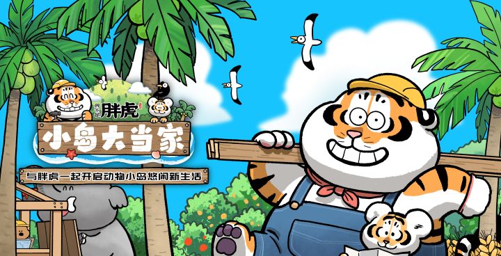 《我不是胖虎:小岛大当家》小岛拓荒|坚守在废墟上的”手艺人”截图