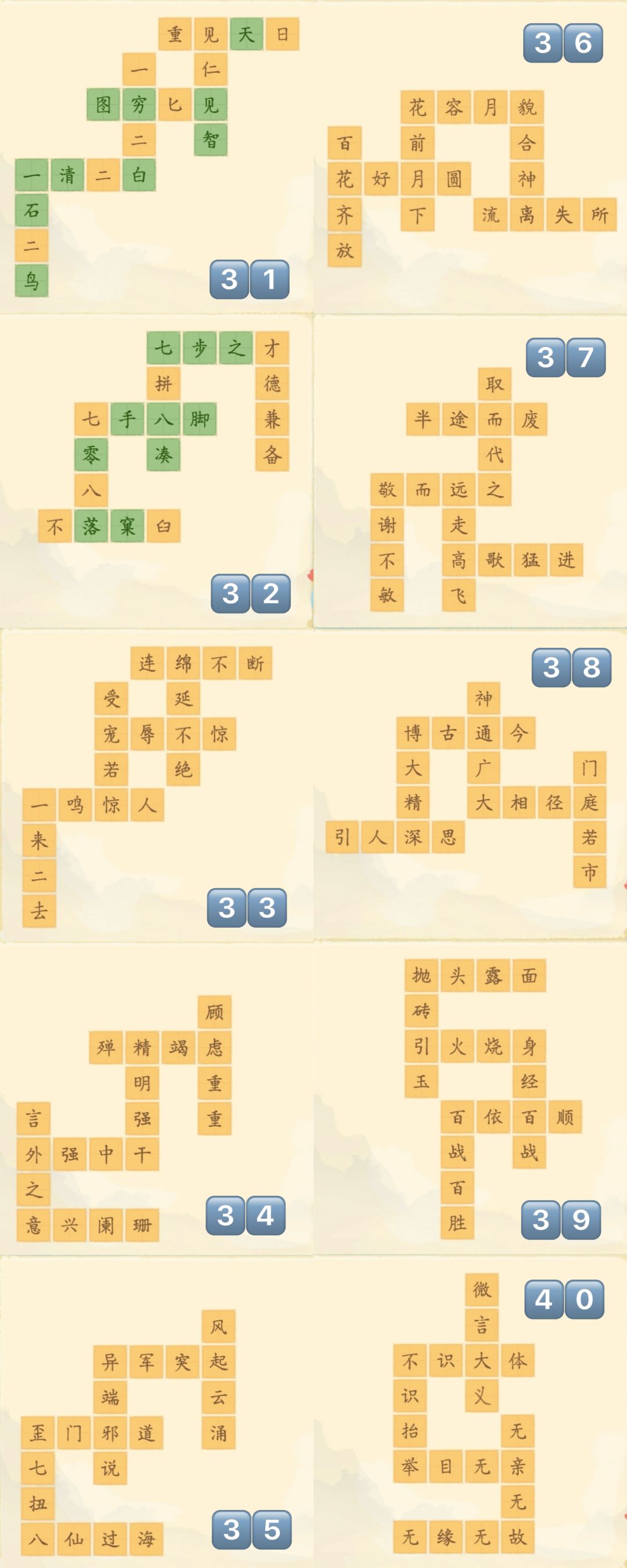 淡墨水云乡|妙语连珠前50关答案 4