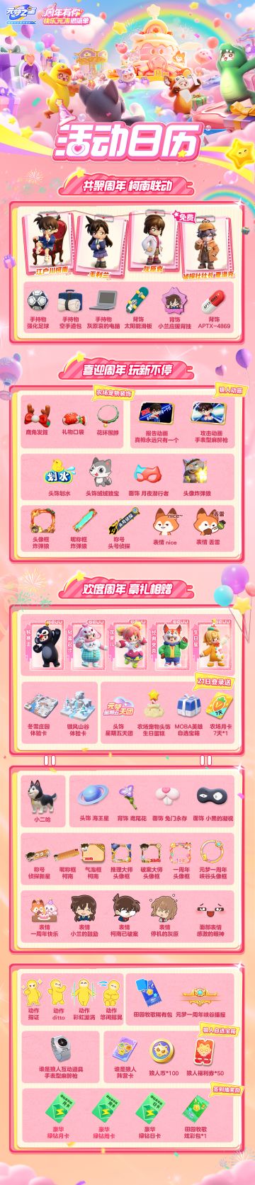 【本周活动日历】喜迎周年庆典，柯南联动来袭（12月19日更新）