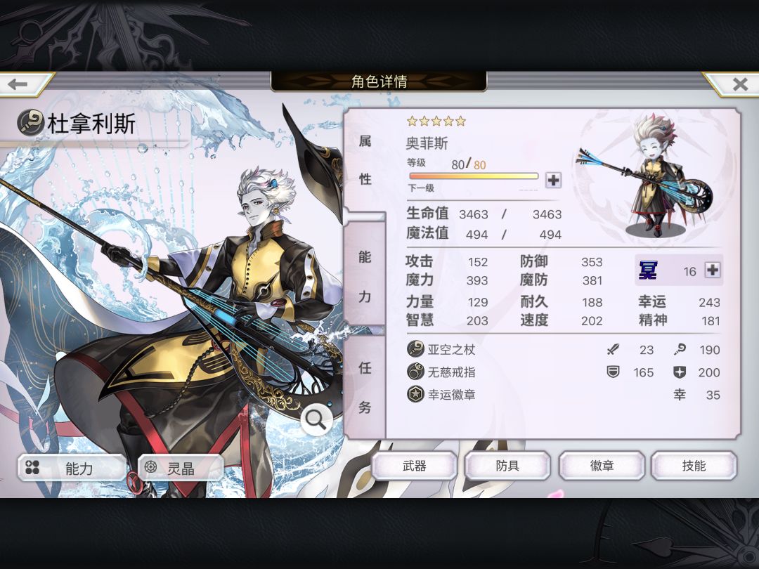 萌新求助-水斩队，大佬们武器防具怎么选 6