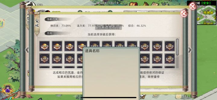 浪费我一个结金丹截图