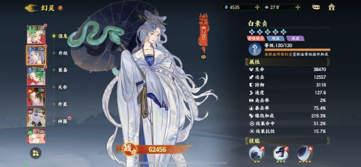 完全找不到属于白素贞的定位截图