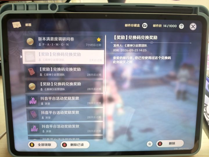 我的兑换码原石呢？截图