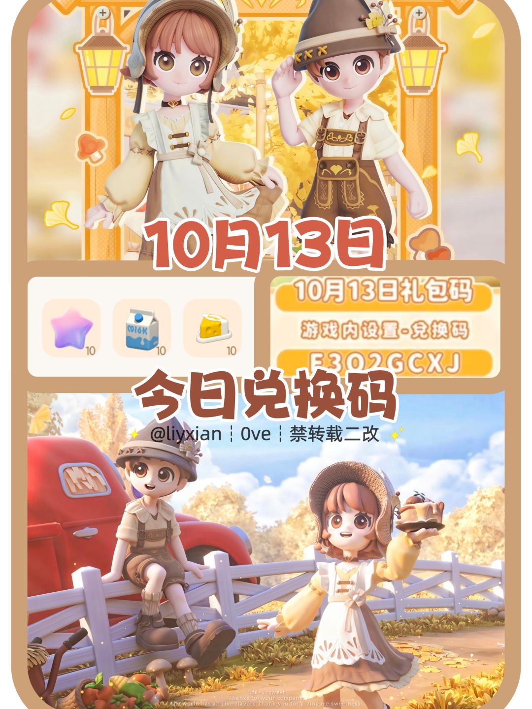 【心动小镇】(10.13) 今日兑换码及日常攻略截图