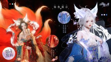 复刻追光活动｜六星套装「九尾熠世」预览！