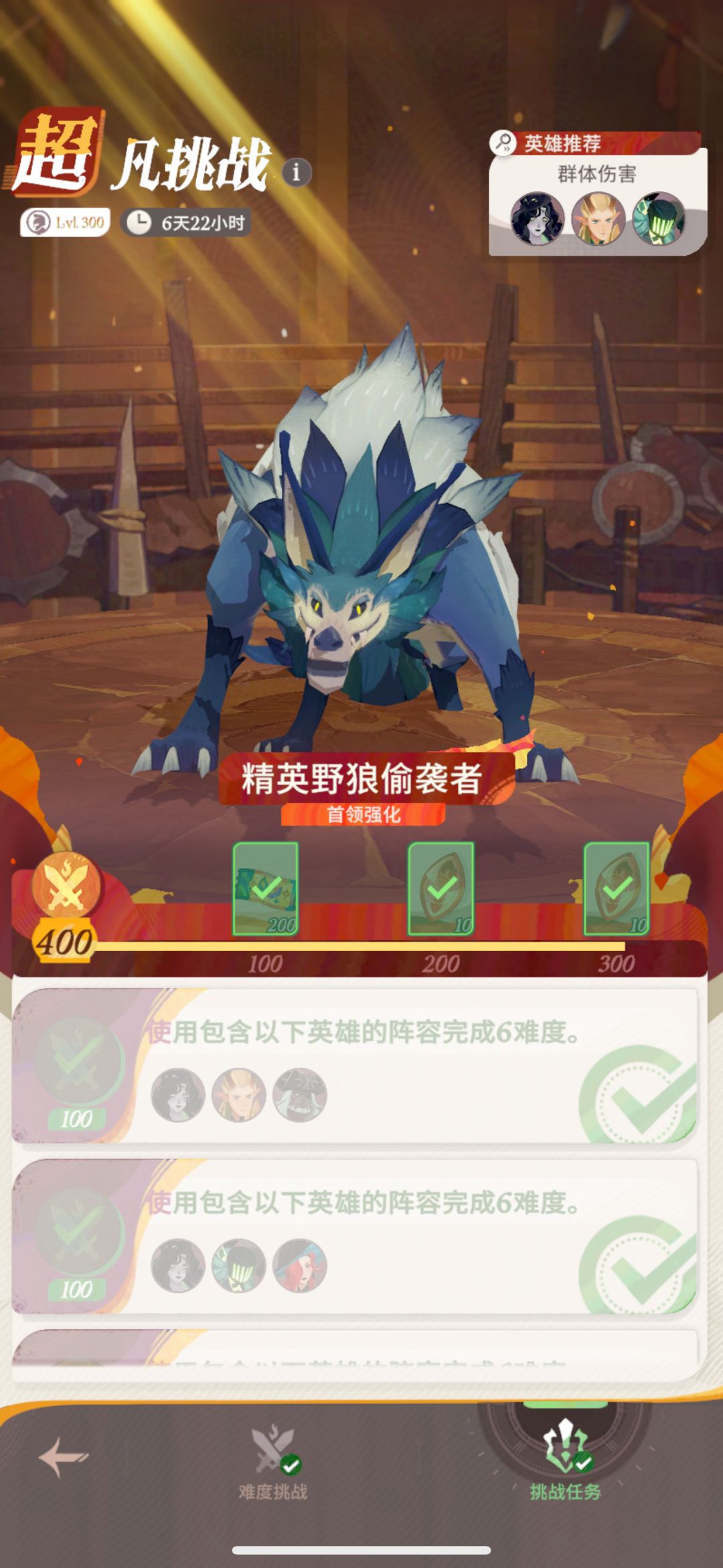 超凡挑战 精英野狼 《挑战任务 1-4》截图