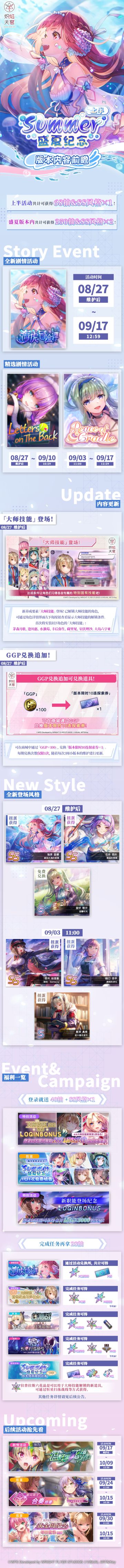 《炽焰天穹》盛夏纪念·上半版本内容前瞻