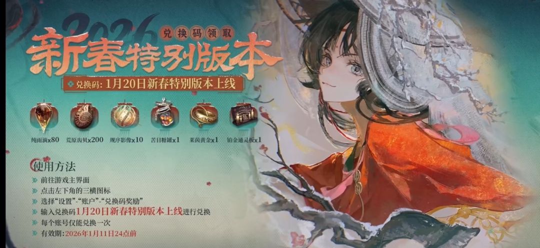 重返未来1999-新春前瞻三个兑换码及奖励 3
