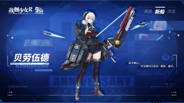 贝劳伍德 / 独立级轻型航空母舰 —— 新船预告