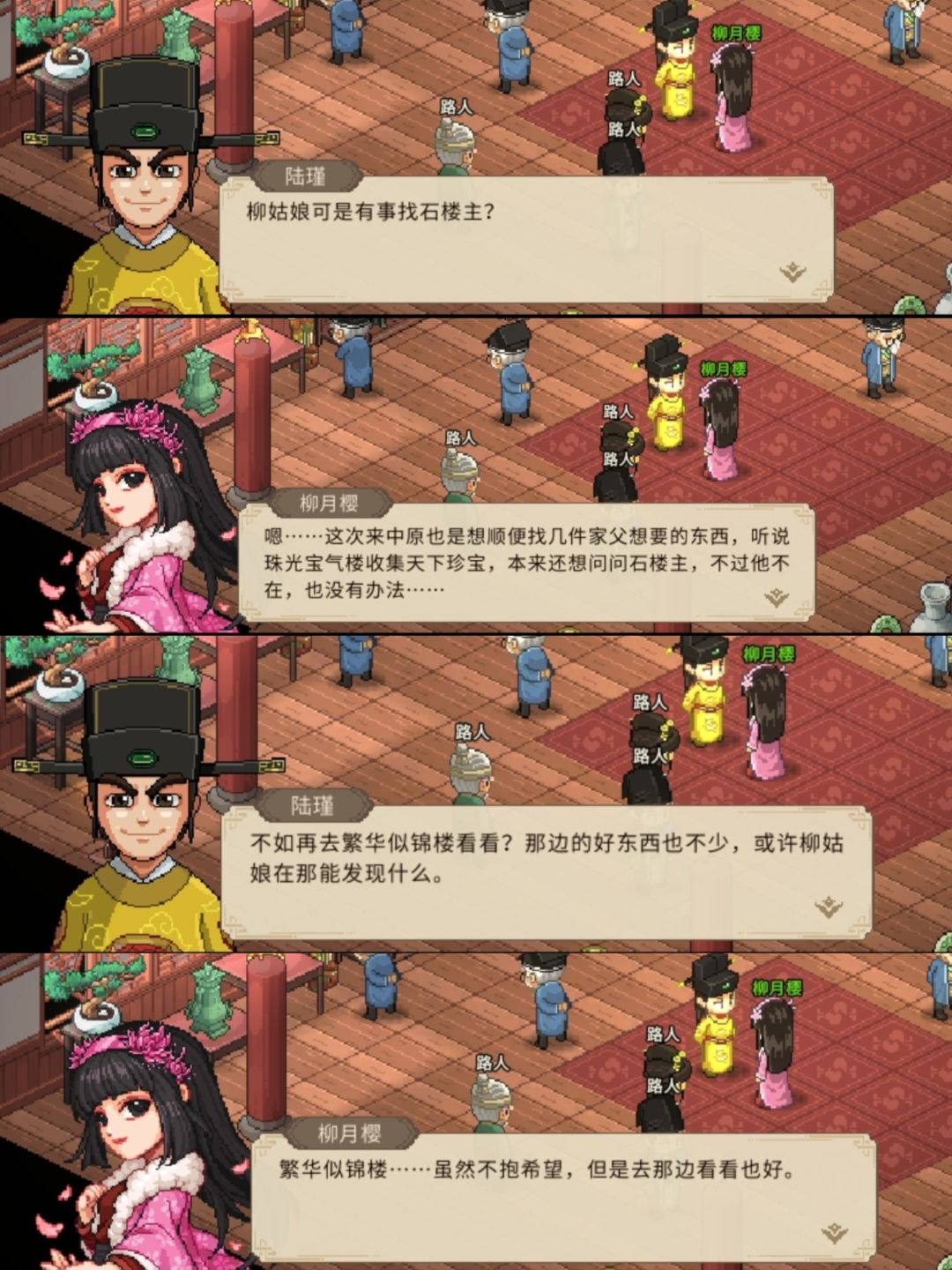 初见柳月樱 [珠光宝气楼/繁花似锦楼篇] 2