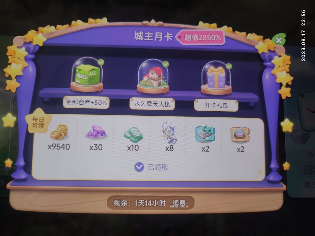 这游戏充月卡玩20天到头了。 3