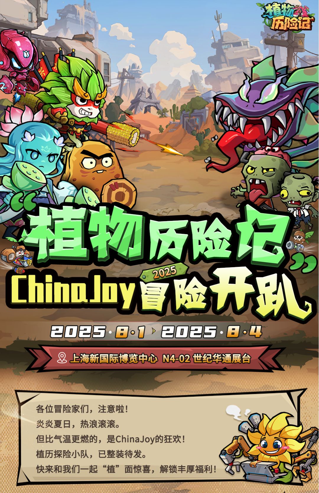 2025ChinaJoy&《植物历险记》冒险开趴！截图