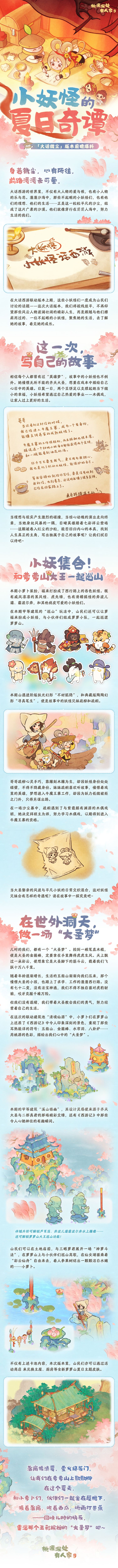 前瞻爆料丨一场“小妖怪的夏日奇谭”截图
