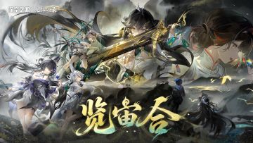 《深空之眼》5.0版本PV「览宙合」丨侠之大者，声生不息