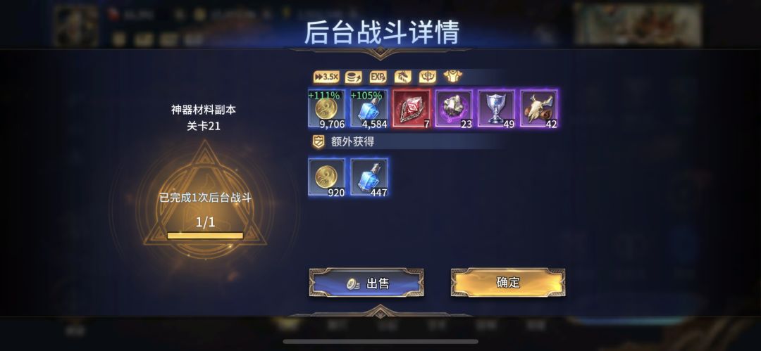 神器材料副本,扫荡和自动经验差3倍多! 1