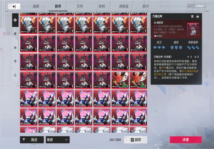 4000体力下去…截图