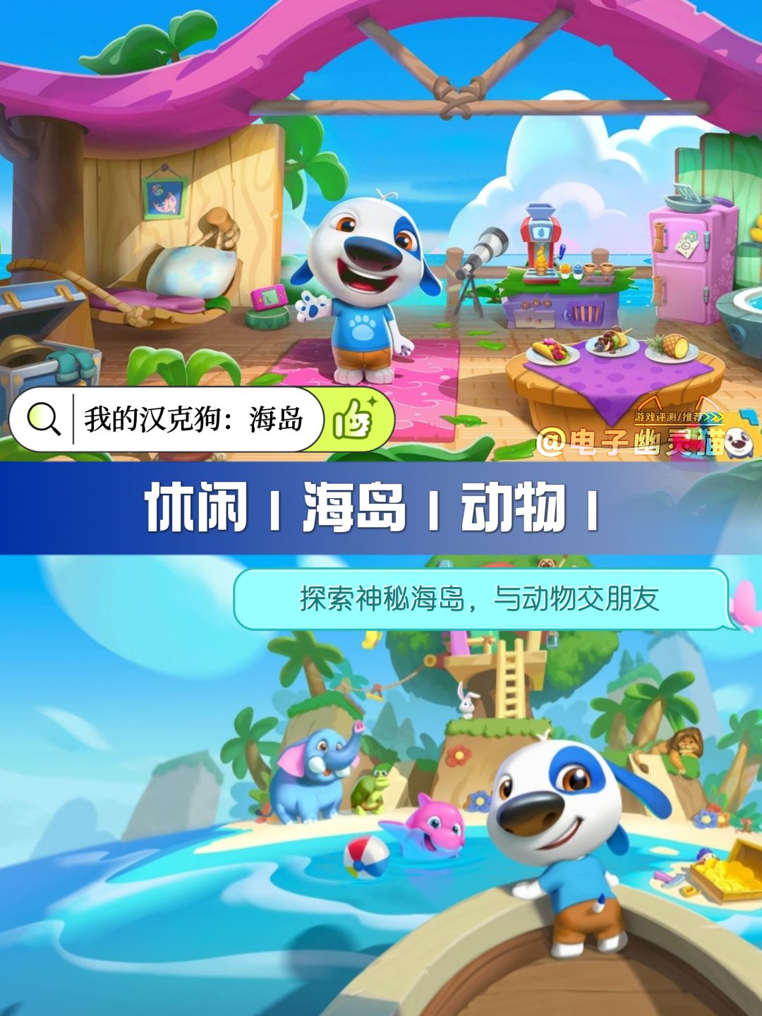 汤姆猫家族新成员⭐超休闲治愈的海岛生活 1