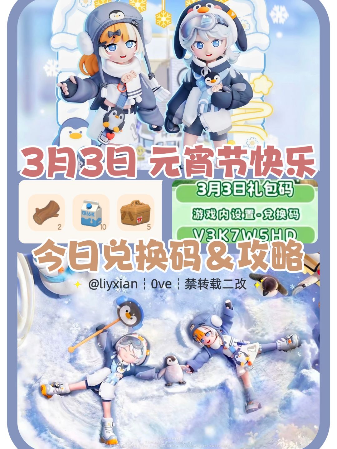 【心动小镇】(3.3) 今日兑换码及日常攻略截图