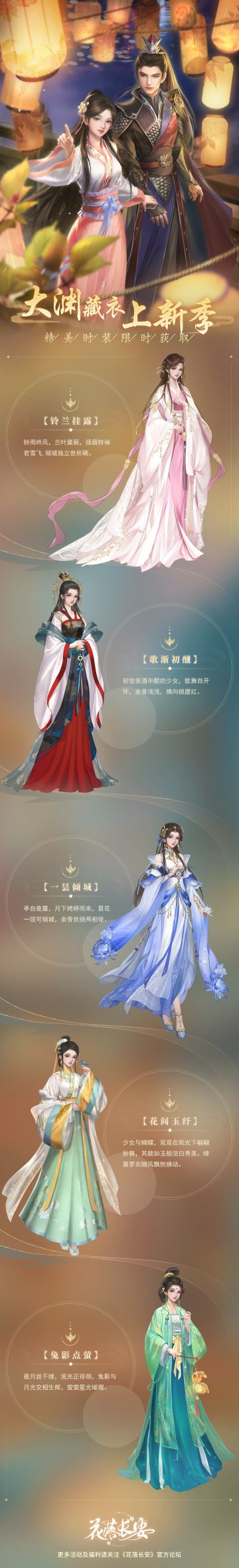 御史台限时活动和服饰套装上新