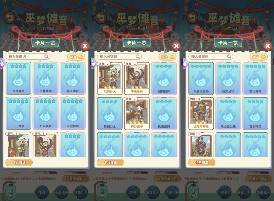 巫梦傩音换卡 7