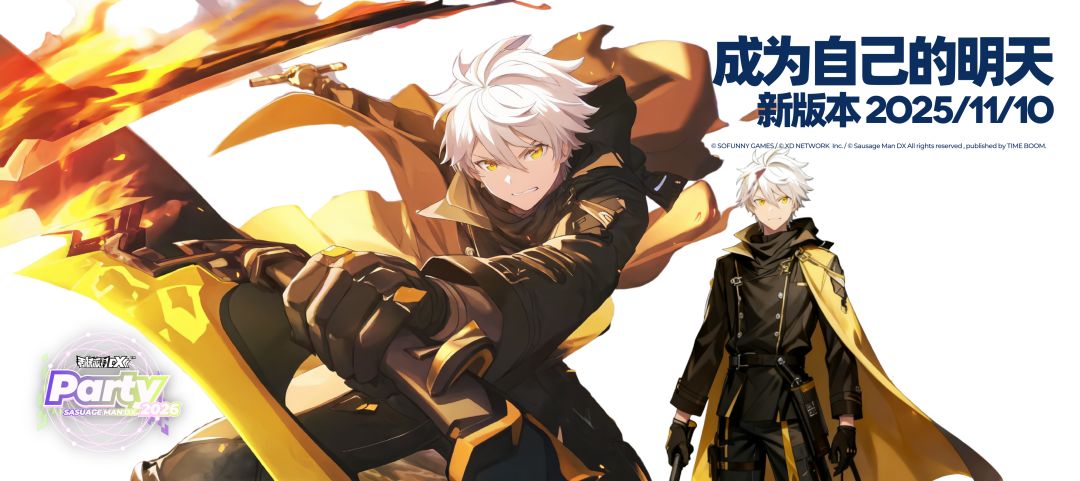 香肠派对DX 全新角色/身份卡 熔铸 登场！截图