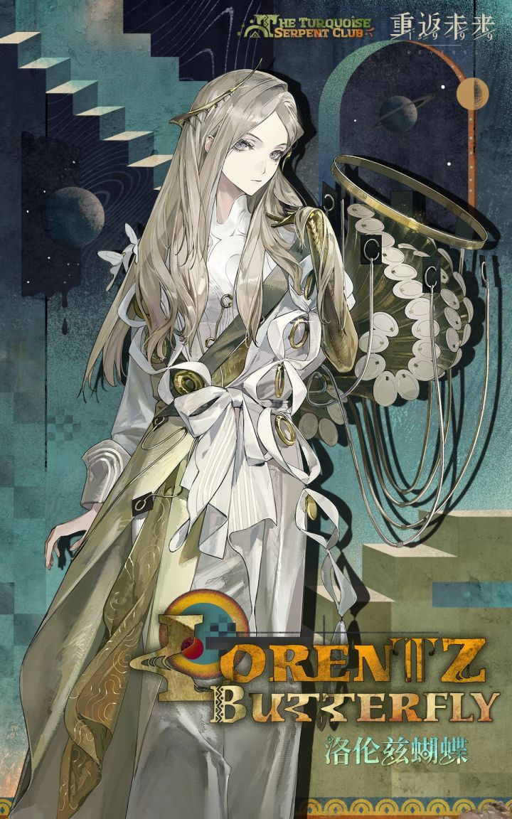 【角色信息】洛伦兹蝴蝶 | Lorentz Butterfly截图
