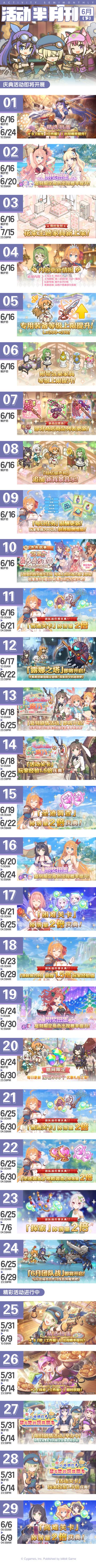 六月下旬常规活动开展预告