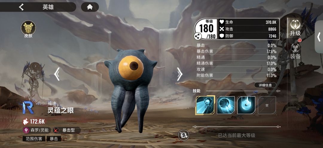 【献祭极致】8.8M通关大殿终章？截图