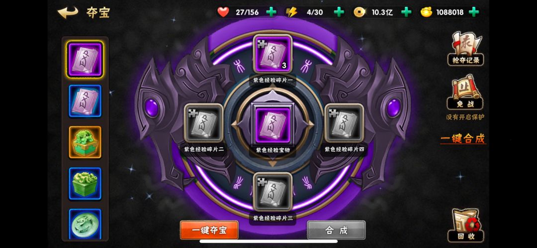 夺宝系统讲解截图