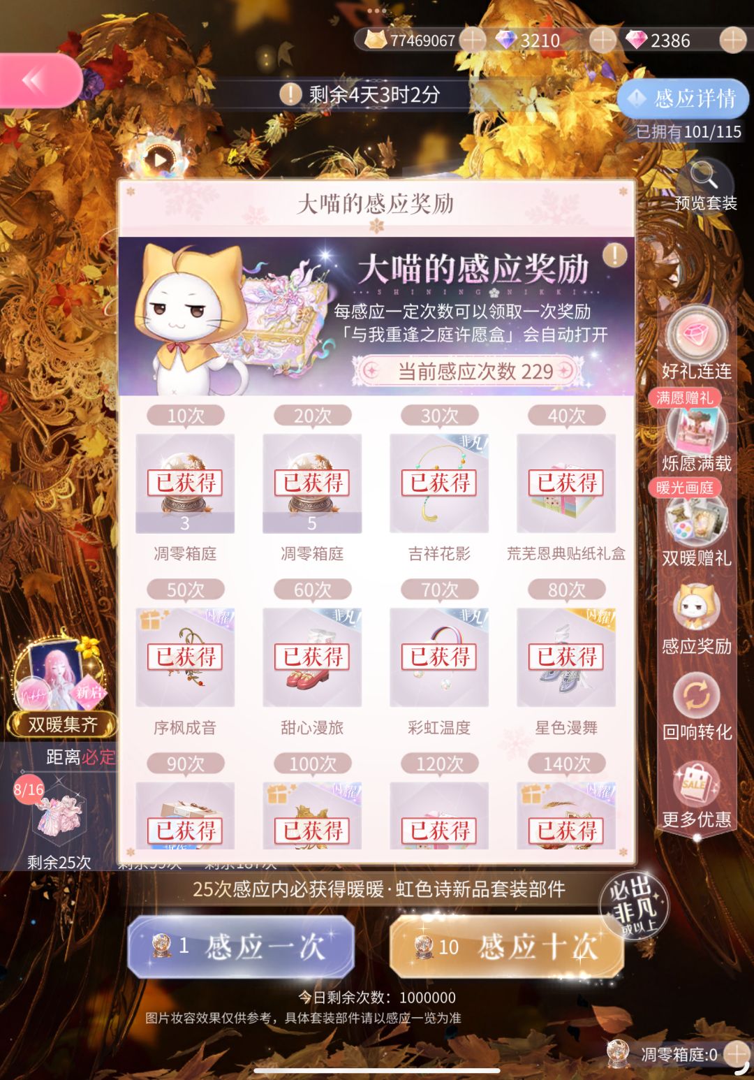 七周年留存截图