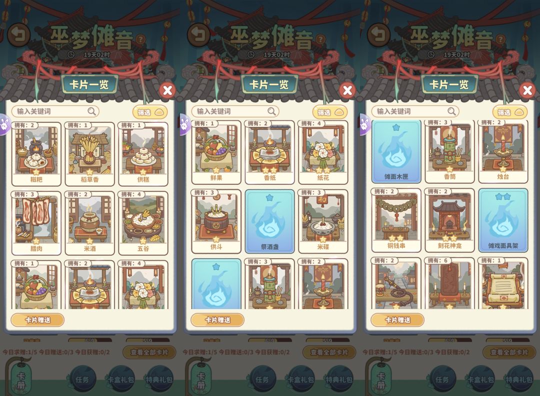 巫梦傩音换卡 2