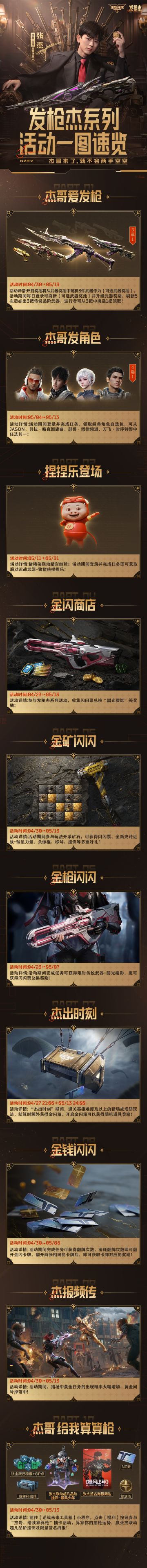 发枪杰系列活动一图速览