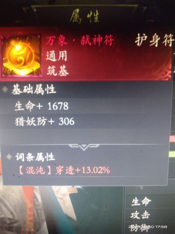 关于万象装备的属性!截图