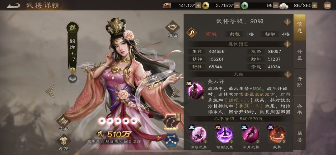 随机5星箱子出无双貂蝉！开心！截图