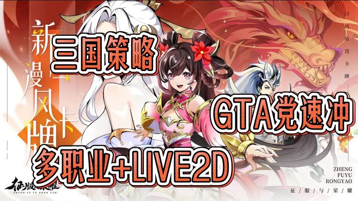三国策略烧脑王!多职业+LIVE2D,护肝玩到不想停~截图