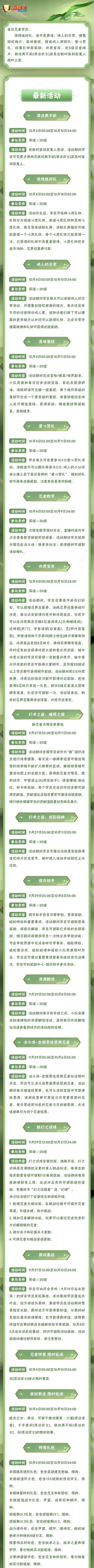 【本周公告】侠隐免费送金币！完成鸣人的日常领奖励！