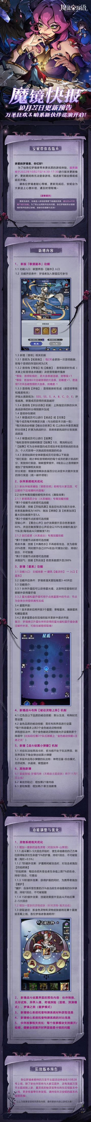 游戏资讯 | 10月27日版本更新预告