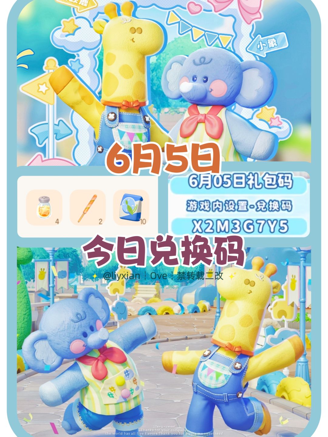 【心动小镇】（6.5）今日兑换码及日常攻略截图