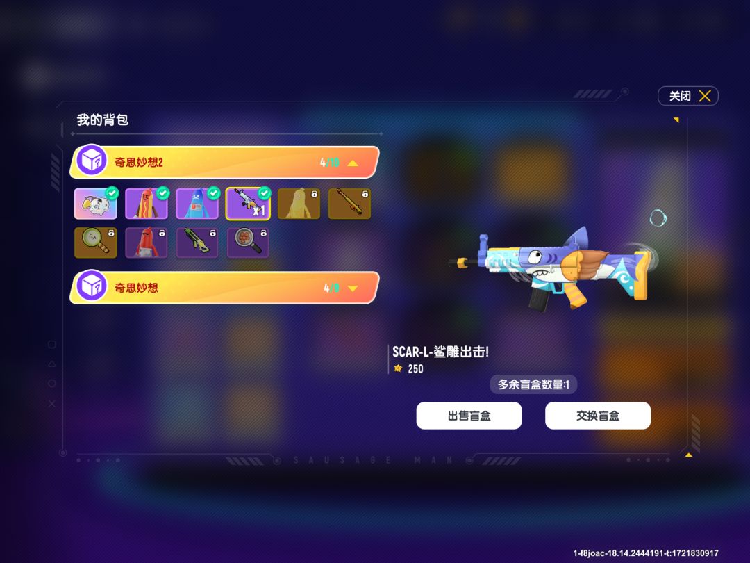 换枪皮 2