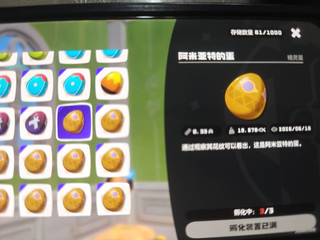 满重蛋换异色 3