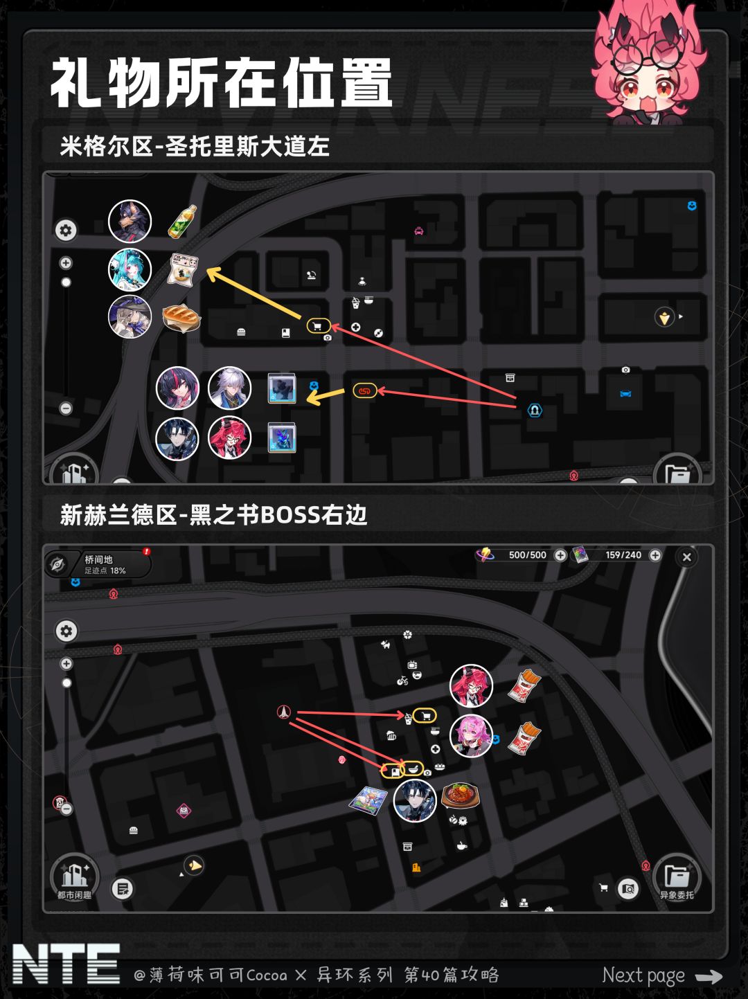 【异环】1.3版本全角色送礼推荐 10