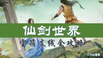 【玩法攻略】仙剑二的世界来临！六界书+宝箱超多金龙等你来拿！