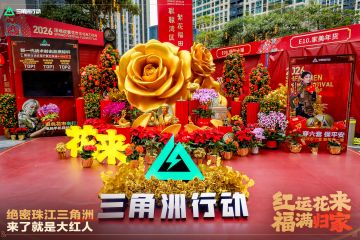 祝各位干员：红运花来，福满归家！