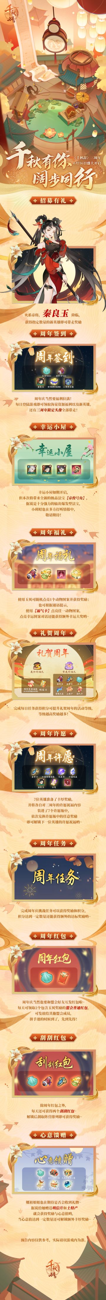 爆料速递丨《千秋辞》三周年来袭！