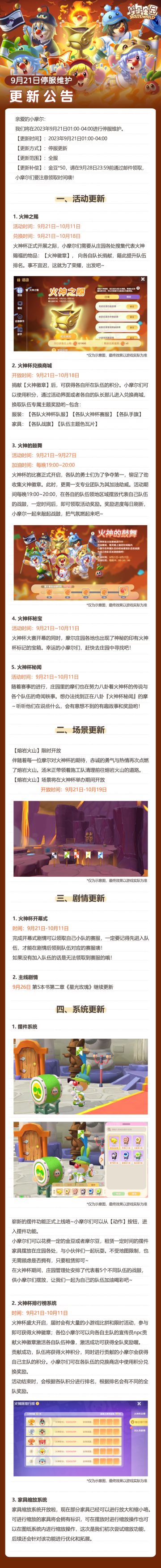 《摩尔庄园》9月21日版本更新公告