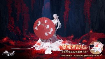 外观礼包「曼殊梦回」即将上架，银发飘飘，桃花盛开如云