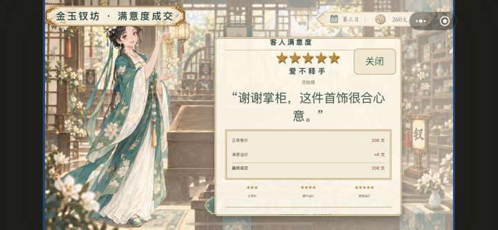 这个满意价到底怎么开呀?四星不加五行也不加。截图