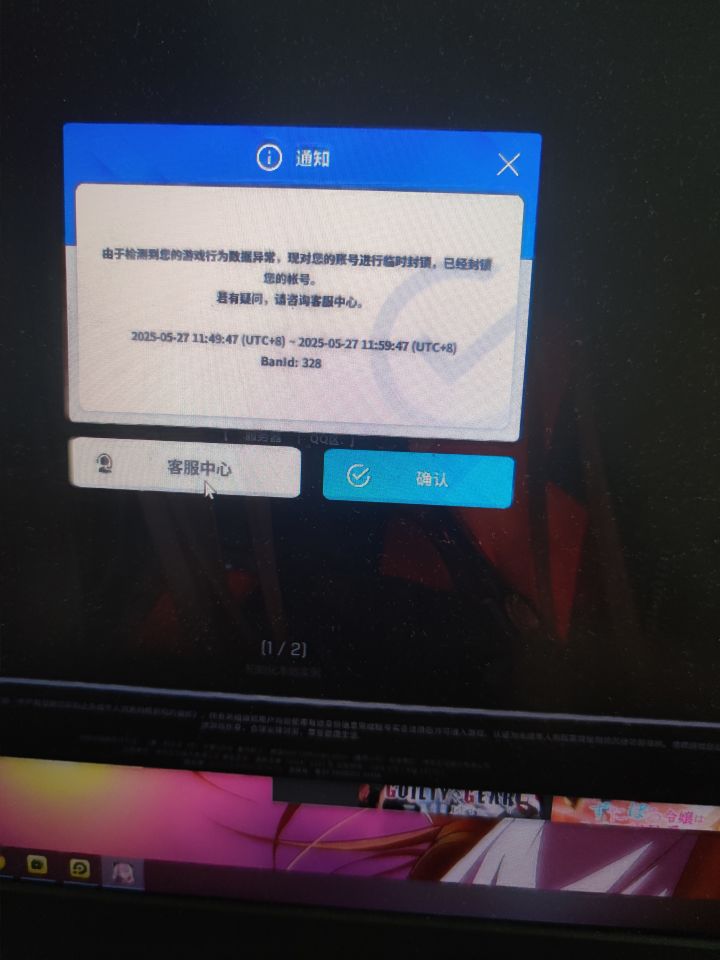 推图突然就给我封了!!!截图