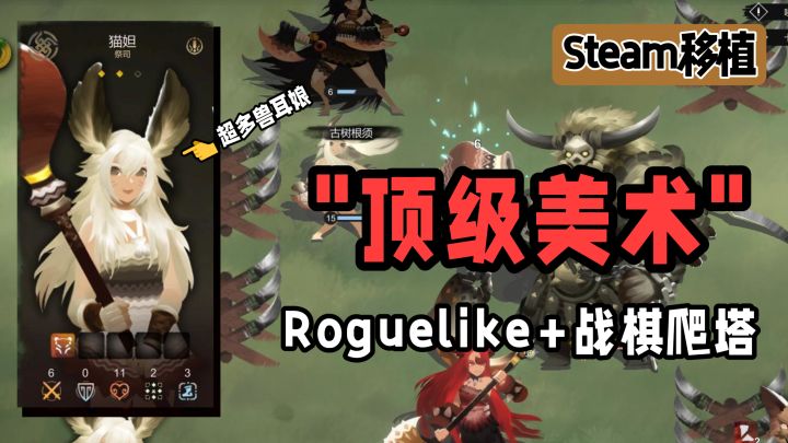 Steam移植超高分:Rougelike+战棋爬塔,部落氛围感拉满~截图